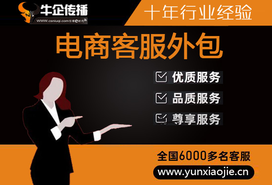 宁波网店客服外包价格